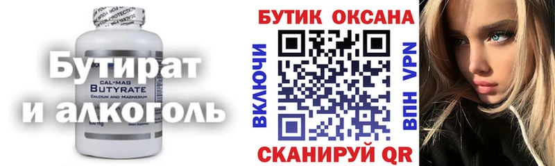 БУТИРАТ Butirat  Купить где  Дзержинск 